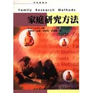 家庭研究方法