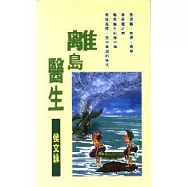 離島醫生