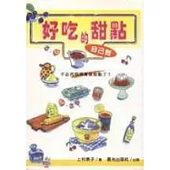 好吃的甜點自己做