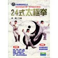 彩色圖解‧24式太極拳