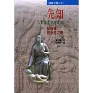 先知-紀伯倫的永恆之歌