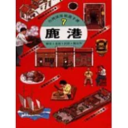 鹿港