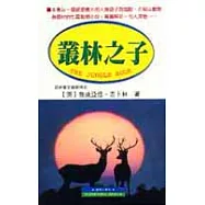 叢林之子