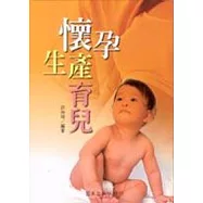 懷孕.生產.育兒