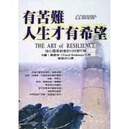 有苦難，人生才有希望—給心靈受創者的100個叮嚀