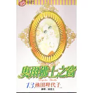 奧爾佛士之窗13