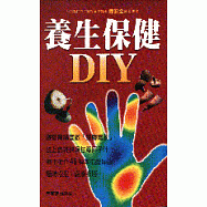 養生保健DIY