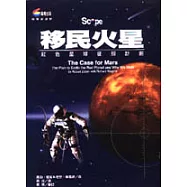 移民火星-紅色星球征服計畫