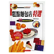 糕點麵包店特選