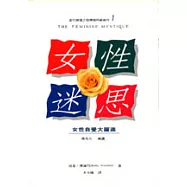 女性迷思：女性自覺大躍進