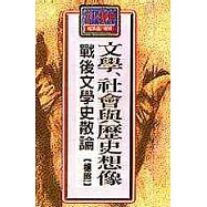 文學、社會與歷史想像-戰後文學史散論