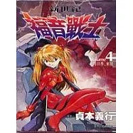 新世紀福音戰士 4