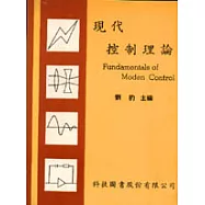 現代控制理論