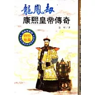 龍鳳劫‧康熙皇帝傳奇