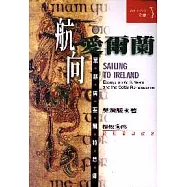 航向愛爾蘭：葉慈與塞爾特想像