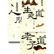 老子三書