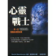 心靈戰士──第一位『靈能密探』覺醒的真實故事