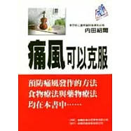痛風可以克服