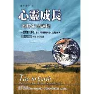 心靈成長 : 地球生命課程