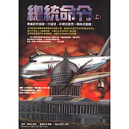 總統命令(上/下)