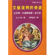 文藝復興的奇葩