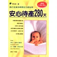安心特產280天