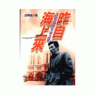 昨自海上來--許常惠的生命之歌