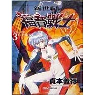 新世紀福音戰士 3