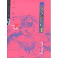 一個導演的故事