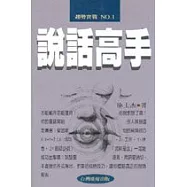 99元成為說話高手