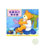我會自己穿衣服