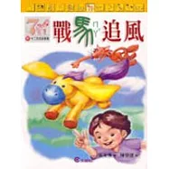 新十二生肖故事集. 7, 戰馬追風