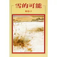 雪的可能