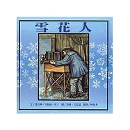 雪花人