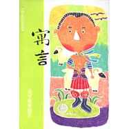 寓言：中國少數民族民間故事(四)