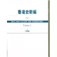 香港史新編 (下)