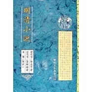 明清小說