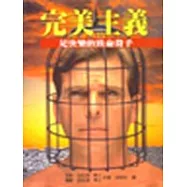 完美主義-是快樂的致命殺手