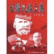 台灣民族主義