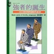 強者的誕生：一本自我實現的劃時代鉅著