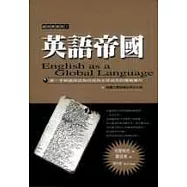 英語帝國