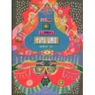 公開未公開的情書