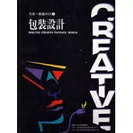 名家創意系列2-包裝設計