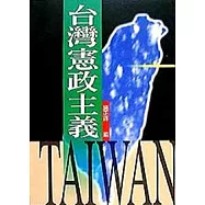 台灣憲政主義