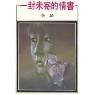 一封未寄的情書