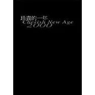 珍貴的一年──光禹極短篇陪你跨越公元2000年