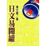 日文易開罐