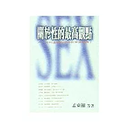 關於性的最高觀點—人，如何透過性提昇到最高境界