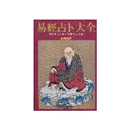 易經占卜大全