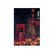 命理用神精華評註